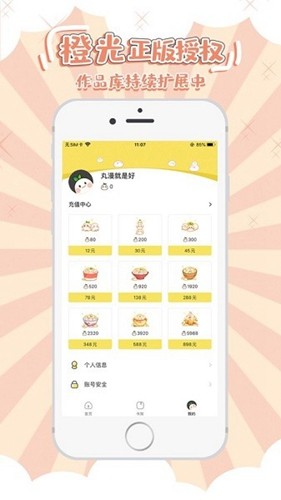 丸漫安卓手机版  v3.12.0图2