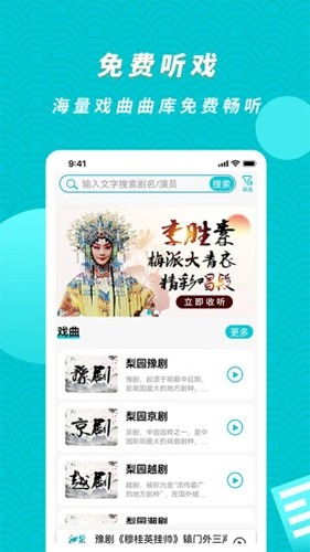 梨园行戏曲  v2.3.1图2