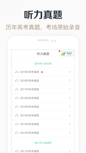 高考英语听力  v3.2图2