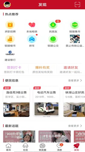 铜陵网  v6.6.0.1图1