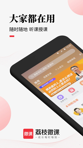 荔枝微课  v4.29.56图1