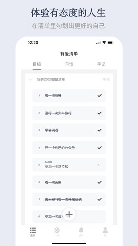 有爱清单  v2.3.1图3