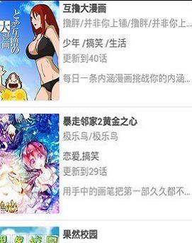 诱惑漫画书破解版  v1.0.0图1