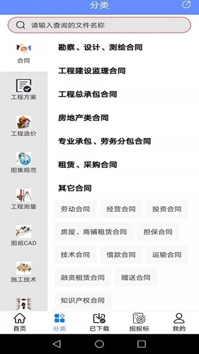 工程随身宝  v4.0.0图2