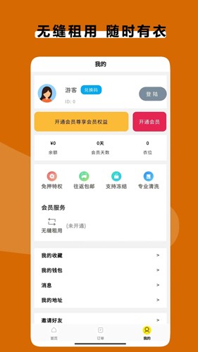 衣点租  v2.0.6图2