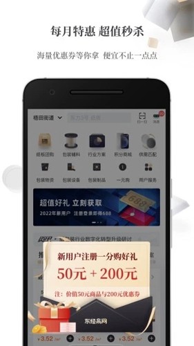 东经易网手机版  v6.1.14图2