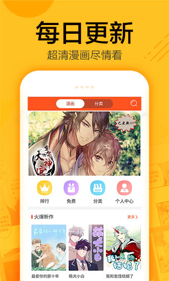 蜗牛漫画  v1.0.4图1