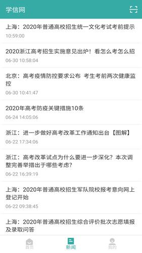 学信网安卓版  v2.3.0图2