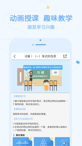 逗你学  v1.9.41图2