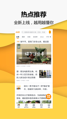 小时新闻  v7.7.1图1