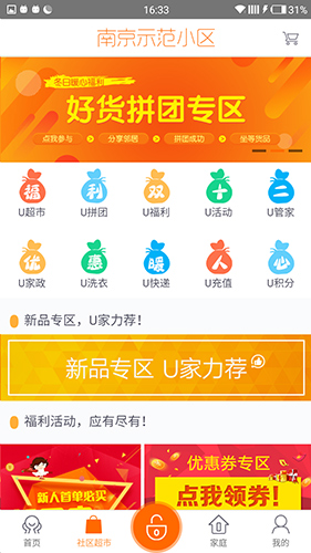 U家小站  v5.3.13图1