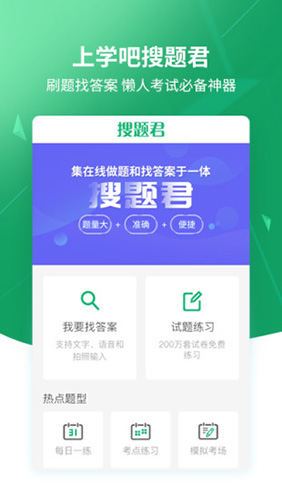 搜题  v4.0.0图1