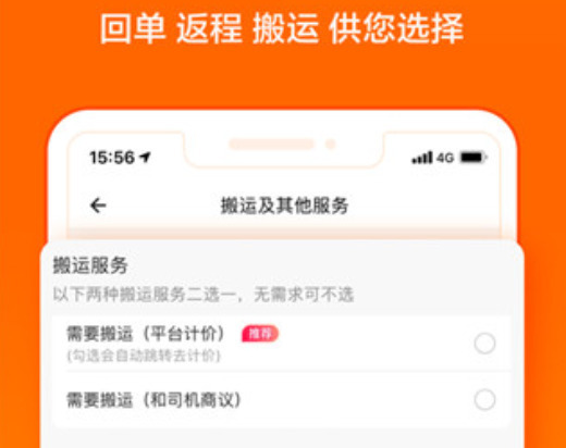 货拉拉司机版下载最新版6.0.8  v6.7.88图3