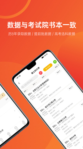 优志愿  v8.4.1图2