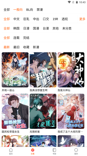 漫蛙漫画软件下载最新版