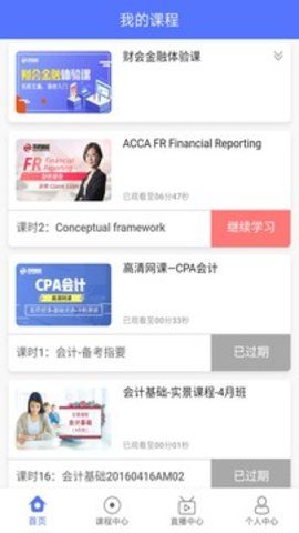 泽稷网校  v3.2.0图3