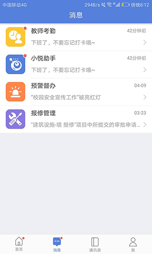 智慧教育  v3.4.5图1