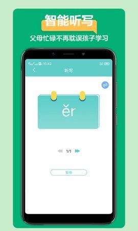 语文听写  v1.3.8图2