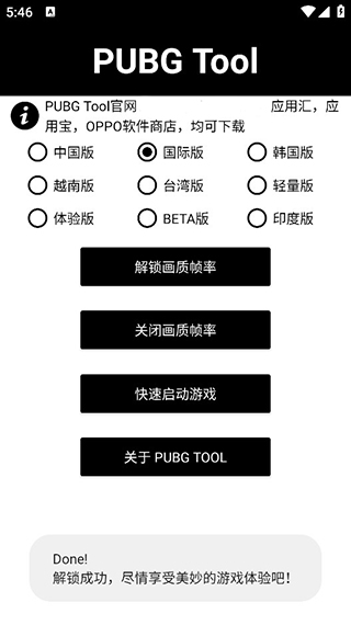 pubg画质助手120帧下载免费  v1.0.7.8图3