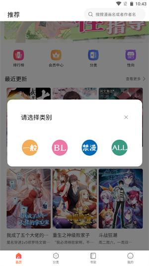 漫蛙漫画软件下载最新版  v8.9.2图1