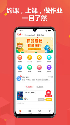 佳音英语  v6.30.0图2