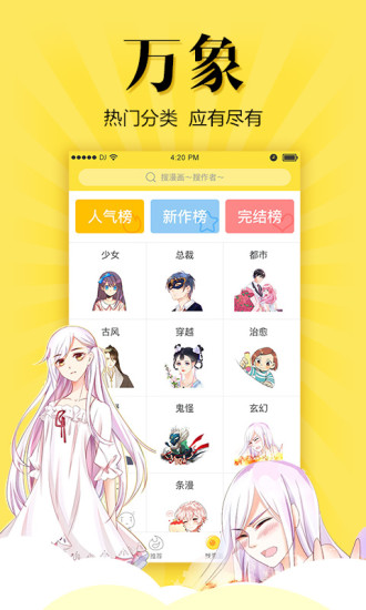 悠漫部落手机版 V1.7.0 安卓版  v1.7.0图2