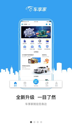 车享家手机版
