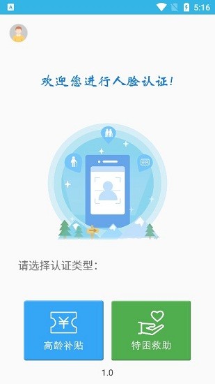 高龄补贴认证人脸识别app下载  v3.2.8图1