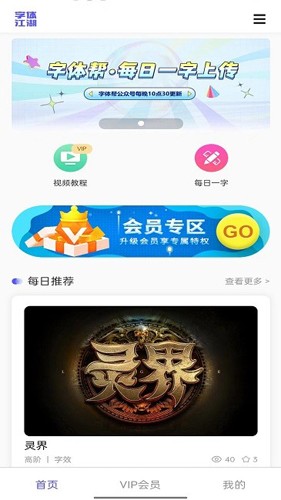 字体江湖  v19.2图3