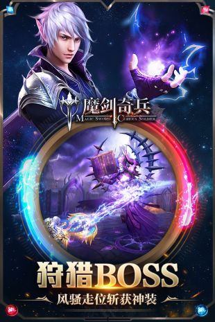 魔劍奇兵