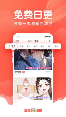 漫漫漫画应用  v5.0.7图3