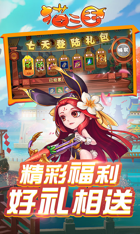 猫三国  v2.0.2图3