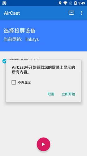 蓝莓投屏  v3.3.40图3