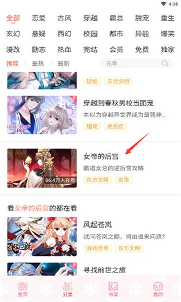 飒漫画破解版永久VIP最新版  v3.6.3图1