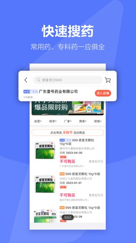 1药城  v6.9.71图2