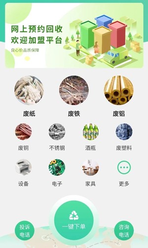 废品上门拉