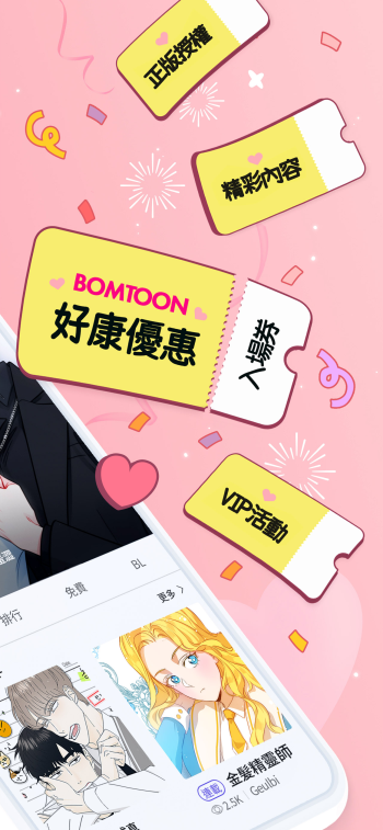 bomtoon漫画台版  v2.0图1