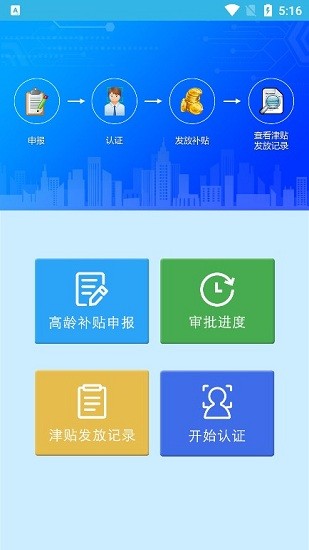 高龄补贴认证app下载安装  v3.2.8图4