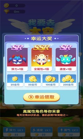 我要去太空  v1.0图1