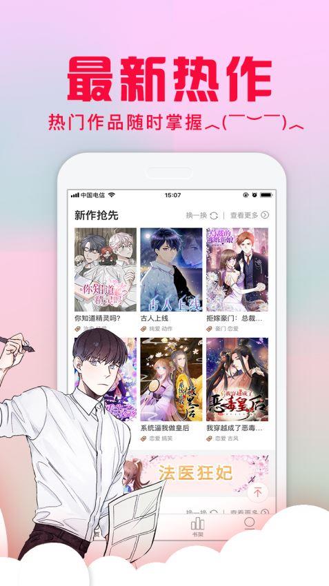 免费韩漫漫画大全(下拉式)App最新版本  v0.0.1图3