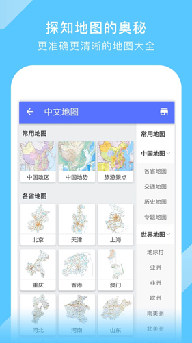 中国地图  v3.21.3图2