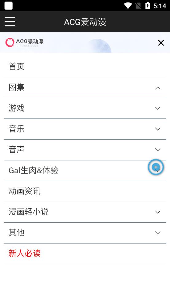 ACG爱动漫最新版  v1.0图1