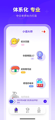 小语大师  v1.4.4图1