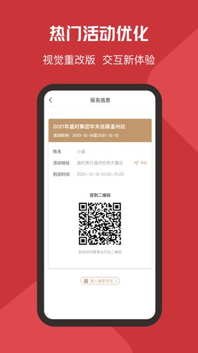 盛时  v4.8.9图3