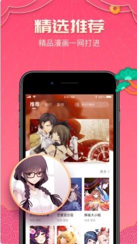 picapica漫画仲夏版  v4.4图1