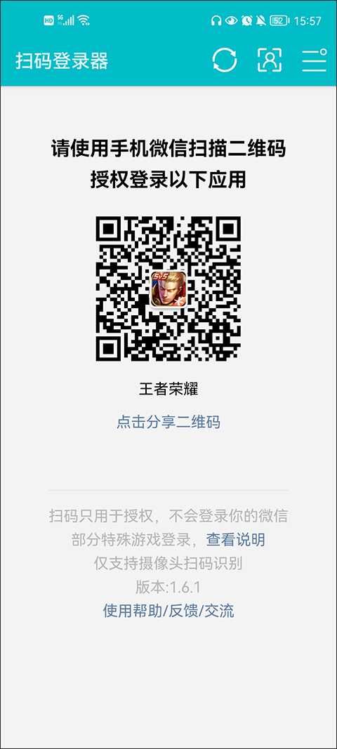 扫码登录器下载  v1.6.1图1