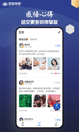 研家  v2.3.0图3
