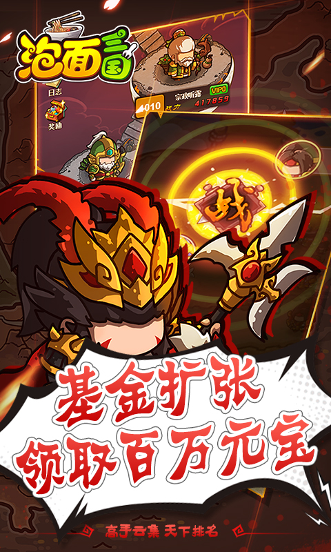 泡面三国破解版  v1.4.0图2