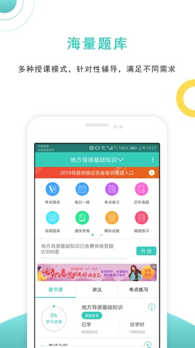 导游资格证准题库  v5.20图1