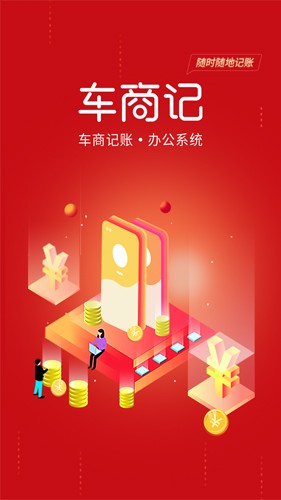 车商记  v5.6.1图1